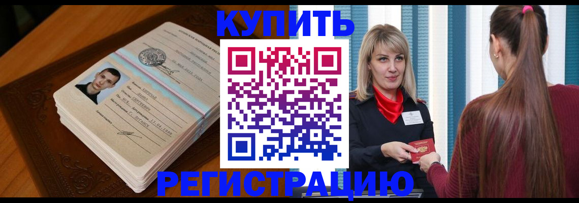 прописка гарантия в Воркуте