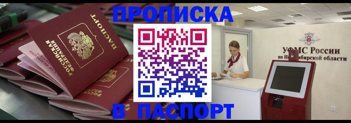 прописка для работы в Воркуте
