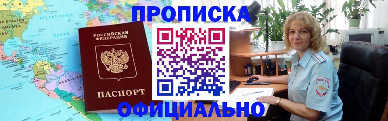 купить прописку в Воркуте